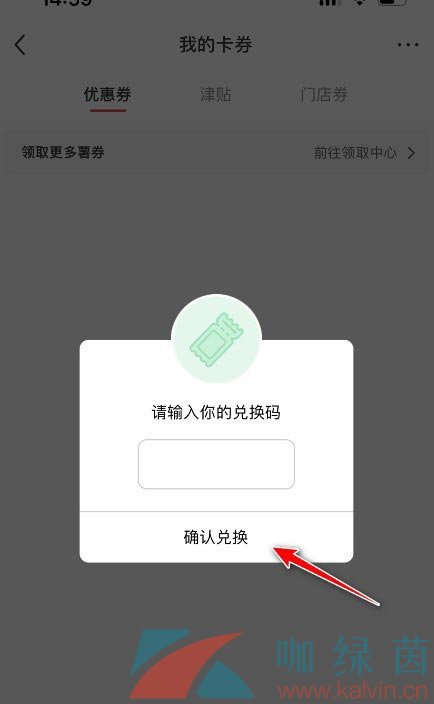 《小红书》优惠券码兑换方法