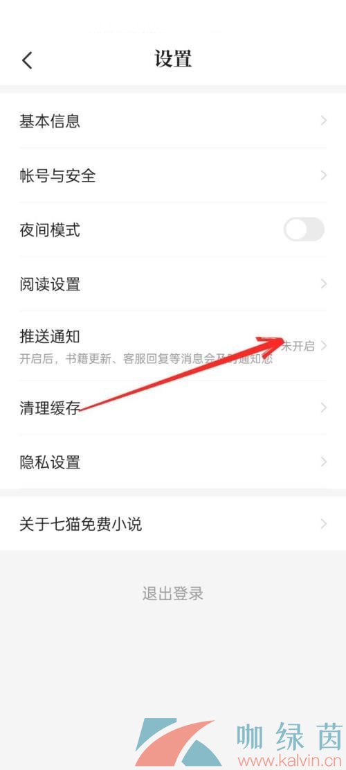 《七猫小说》关闭推送通知教程