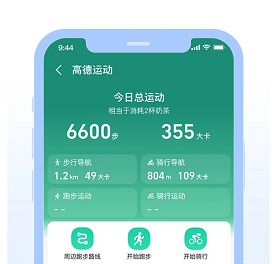 《高德地图》运动功能使用方法