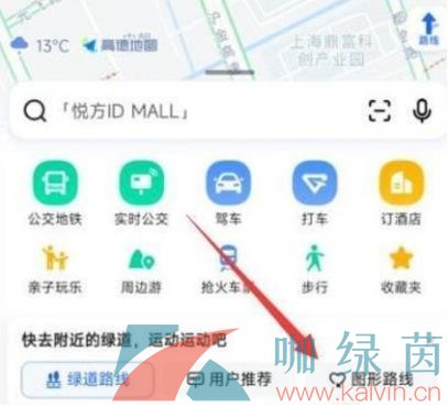 《高德地图》表白路线使用方法