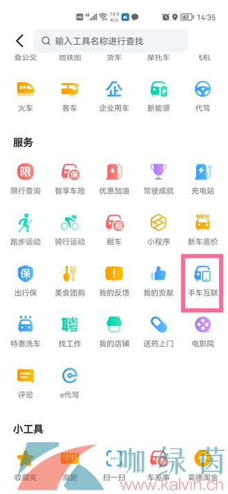 《高德地图》共享到汽车方法