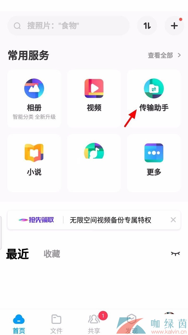 《百度网盘》面对面传输文件方法