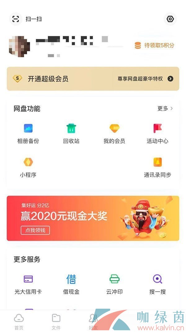 《百度网盘》自动接收关闭方法