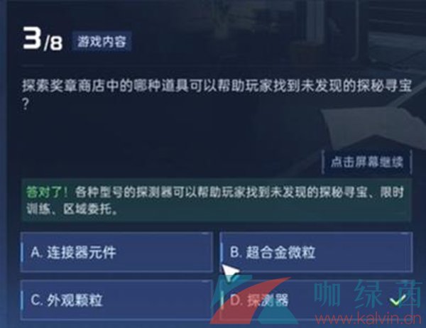 《星球重启》导师认证答案大全