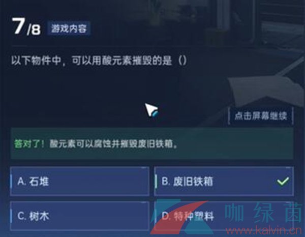 《星球重启》导师认证答案大全