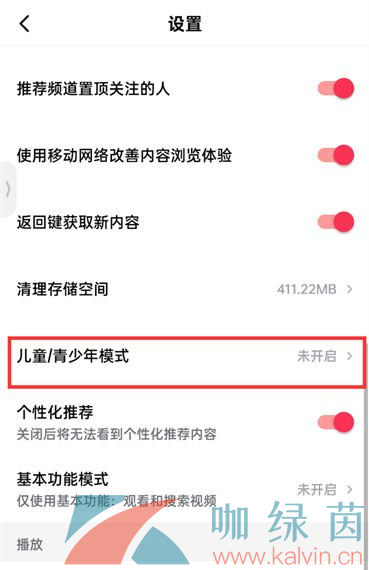 《西瓜视频》青少年模式开启方法