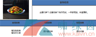 《星球重启》雪笋采集位置