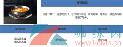 《星球重启》雪笋采集位置