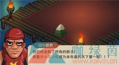 《大侠立志传》天下第一粽成就攻略