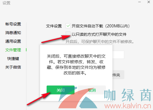 《微信》文件只读模式关闭方法