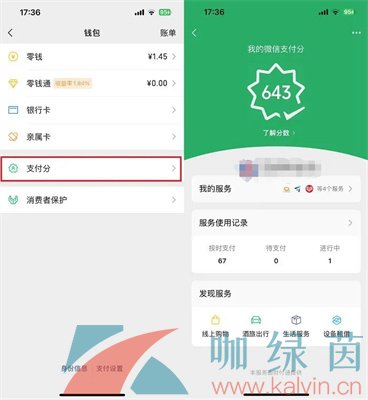 《微信》先学后付功能使用方法