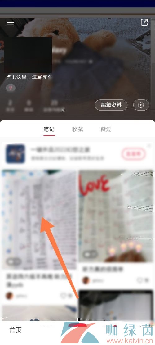 《小红书》笔记置顶教程