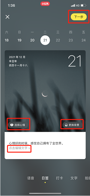 《小红书》心情日签发布方法