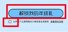 《饿了么》2023年度报告查询教程