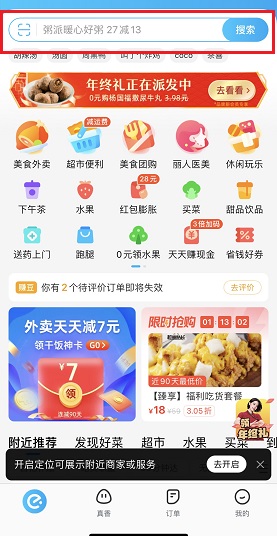 《饿了么》2023年度报告查询教程