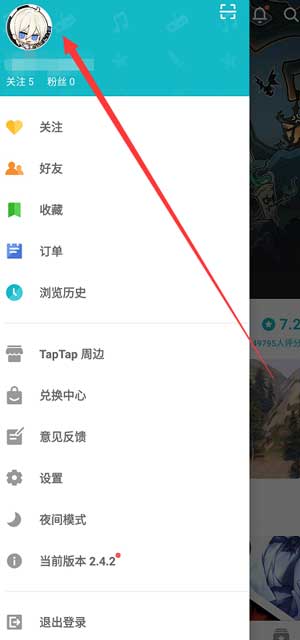 《TapTap》实名认证修改方法