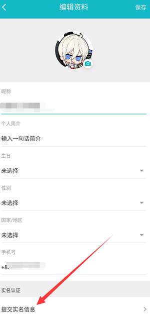 《TapTap》实名认证修改方法