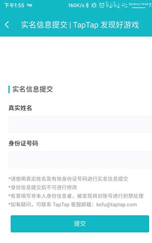 《TapTap》实名认证修改方法