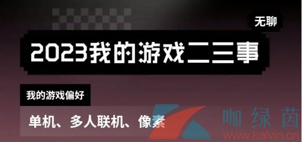 《TapTap》2023年度报告查询教程