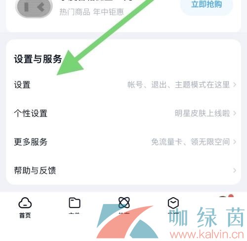 《百度网盘》锁屏码关闭方法