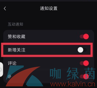 《小红书》新增关注通知关闭方法