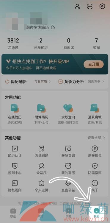 《Boss直聘》兼职模式切换方法