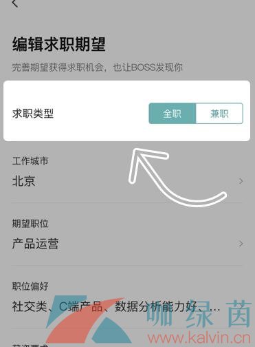 《Boss直聘》兼职模式切换方法