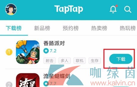 《TapTap》游戏下载教程