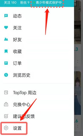 《TapTap》青少年模式关闭方法