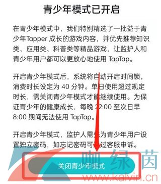 《TapTap》青少年模式关闭方法