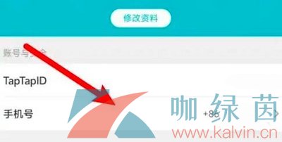 《TapTap》密码修改方法