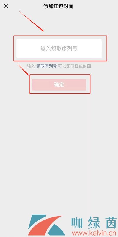 《微信》2024年最新定制红包封面序列号使用教程
