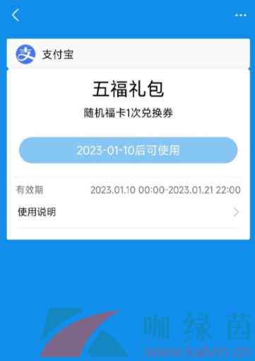 《支付宝》2024年五福礼包领取方法