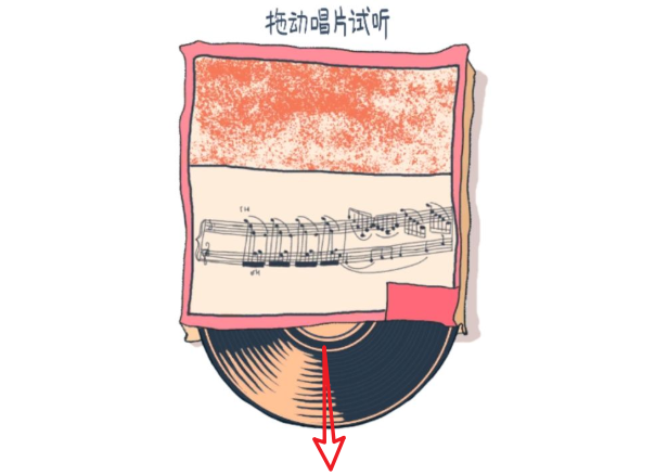 落樱小屋怎么拖动唱片