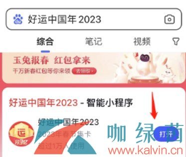 《百度》2024年好运中国年集卡活动入口位置