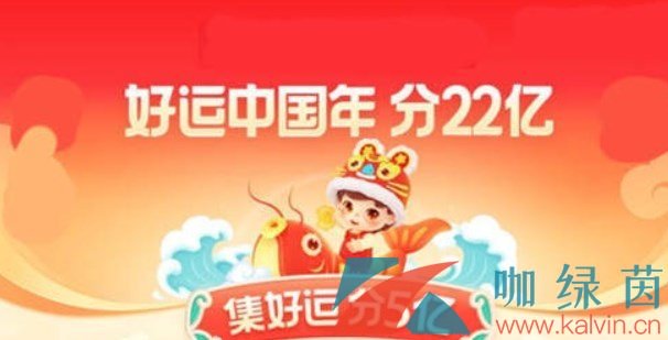 《百度》2024年好运中国年集卡活动开始时间介绍