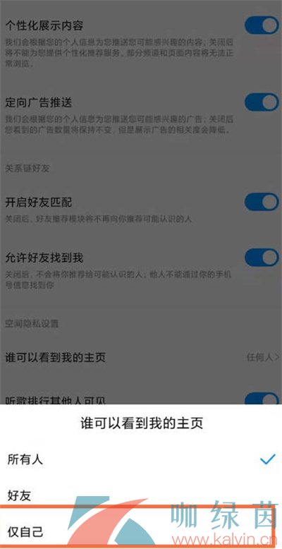 《酷狗音乐》空间访问权限设置方法