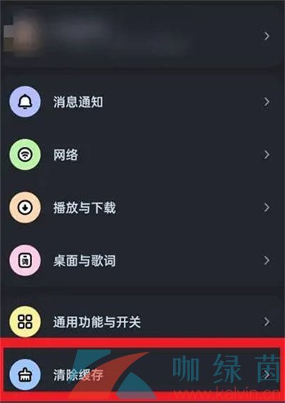 《酷狗音乐》定时清理缓存功能关闭教程