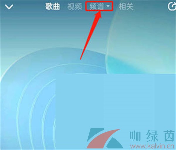 《酷狗音乐》交友模式关闭方法