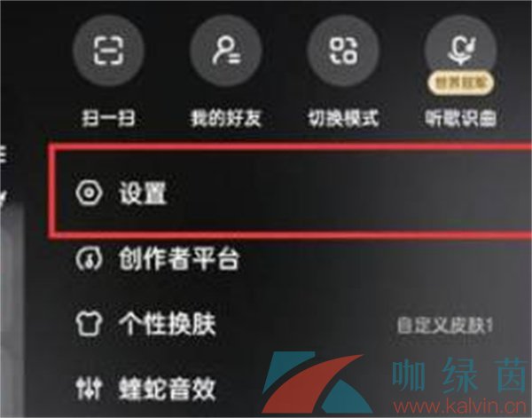 《酷狗音乐》直播私信关闭方法