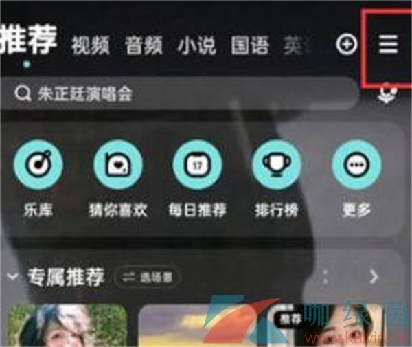 《酷狗音乐》直播私信关闭方法