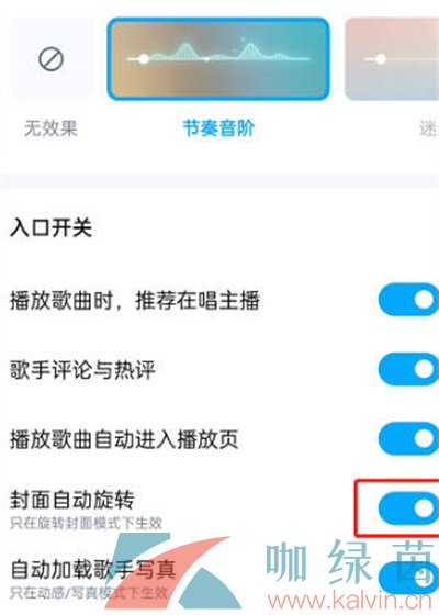 《酷狗音乐》封面旋转关闭方法