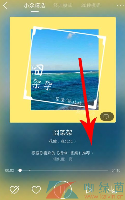 《酷狗音乐》小众精选模式入口位置