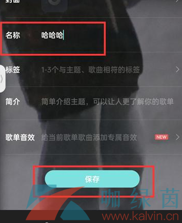 《酷狗音乐》歌单名称修改方法