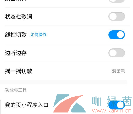 《酷狗音乐》摇一摇切歌功能开启方法