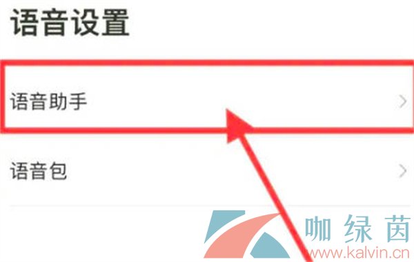 《高德地图》语音唤醒功能开启方法