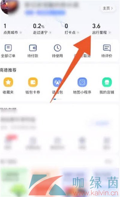 《高德地图》运动轨迹查看方法