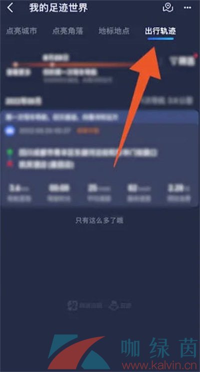 《高德地图》运动轨迹查看方法