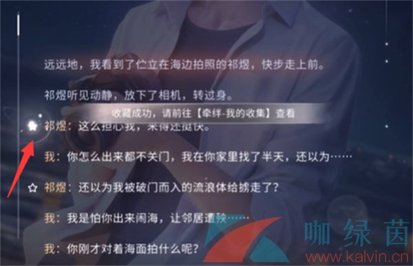 《恋与深空》男主语音收藏方法