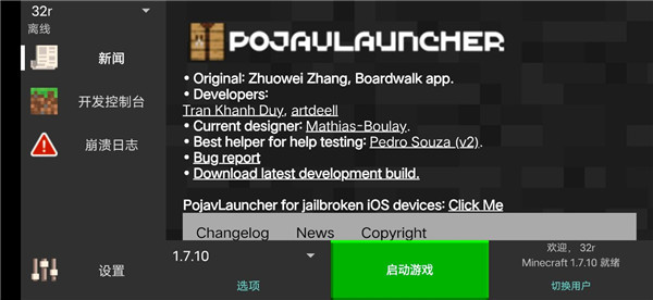 pojavlauncher启动器3